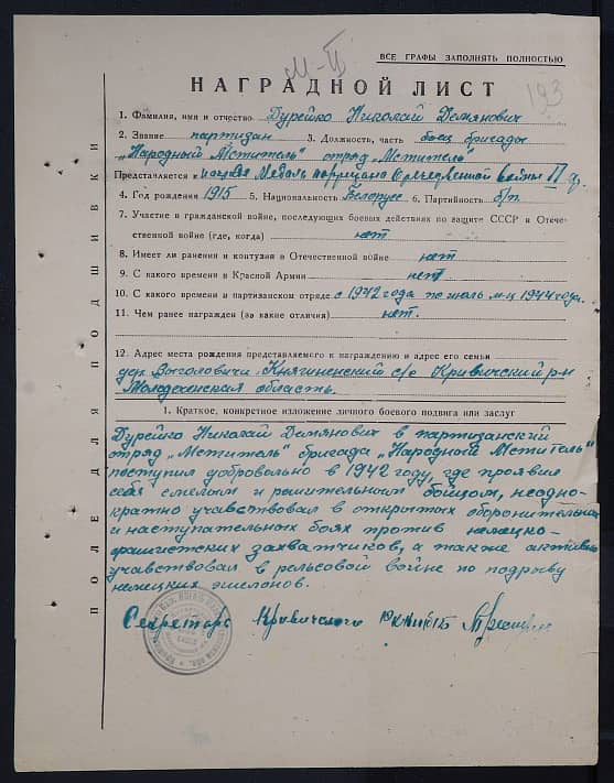 Дурейко Николай Демьянович Документ 1