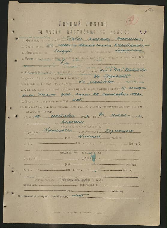 Бабич Владимир Васильевич Документ 1