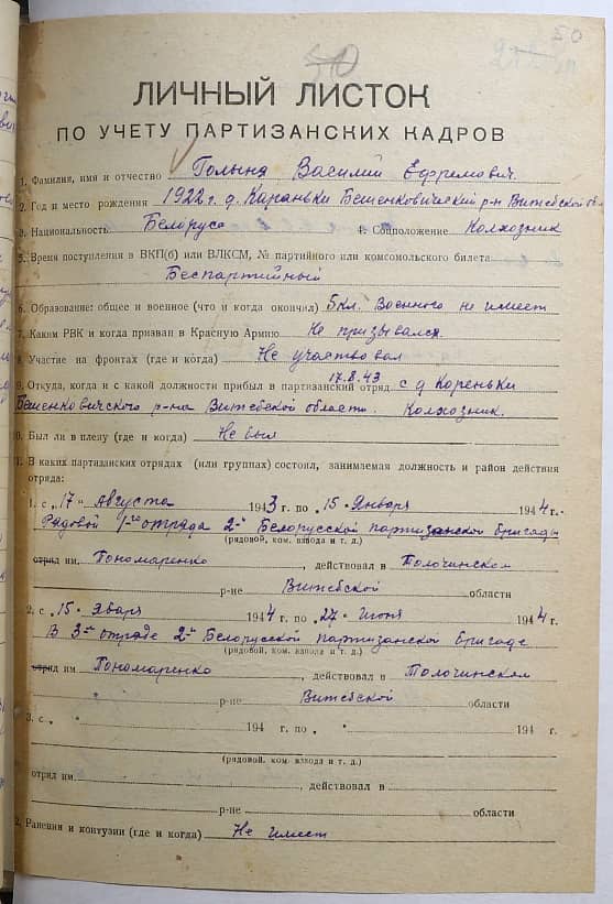 Голыня Василий Ефремович Документ 1