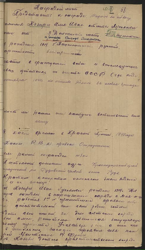 Козырев Иван Лукьянович Документ 1