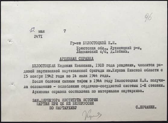 Белостоцкая Евдокия Ивановна Документ 1