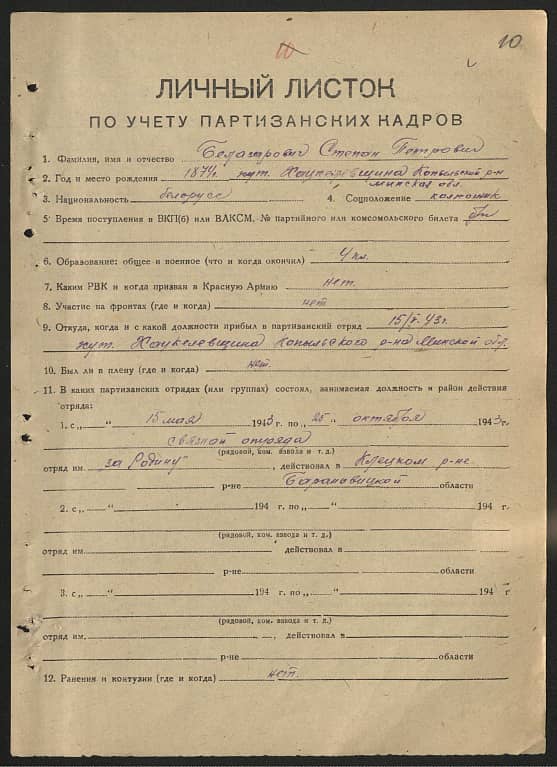 Белазарович Степан Петрович Документ 1