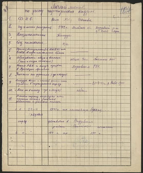 Волк Петр Иванович Документ 1