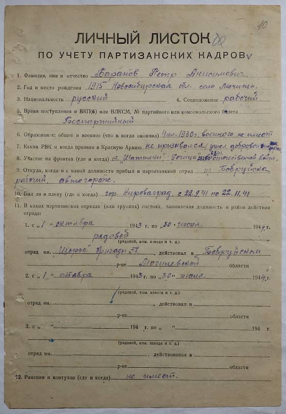 Баранов Петр Анисимович Документ 1