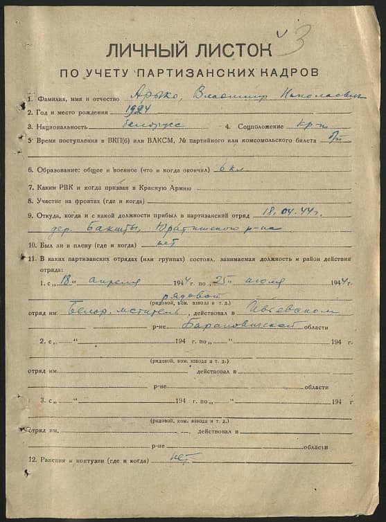 Арыко Владимир Николаевич Документ 1