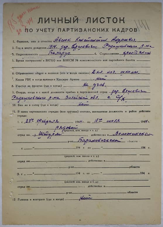 Авсюк Константин Андреевич Документ 1