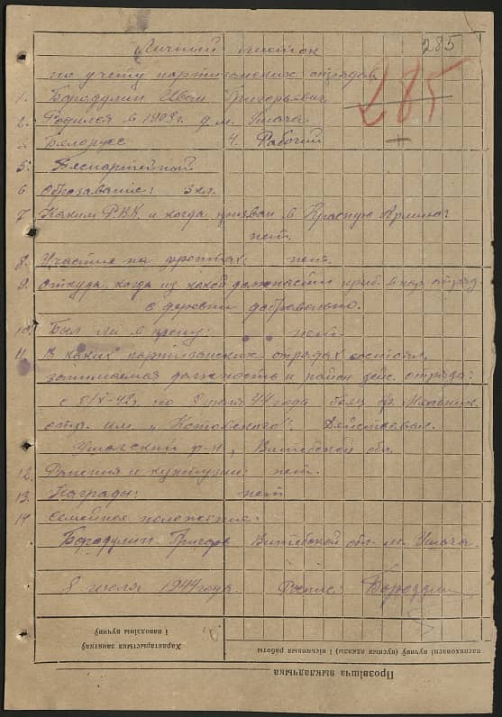 Барадулин Иван Григорьевич Документ 1