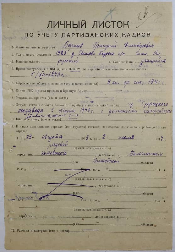 Борисов Григорий Дмитриевич Документ 1