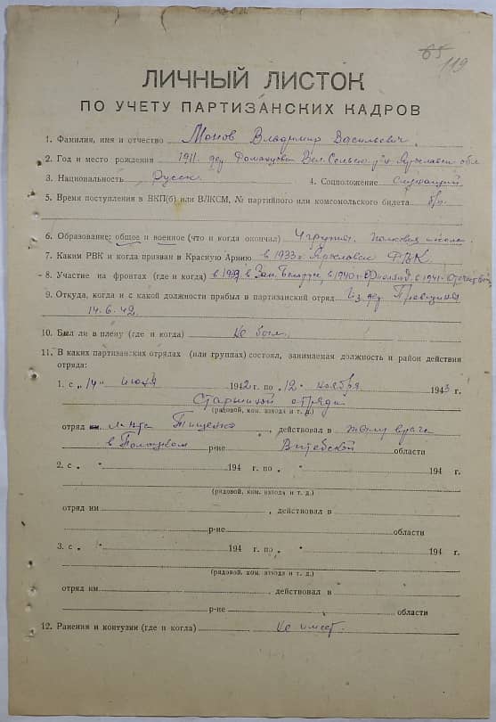 Монов Владимир Васильевич Документ 1