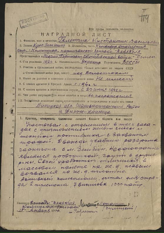 Гелетчук Константин Васильевич Документ 1