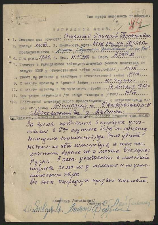Стальков Григорий Прохорович Документ 1