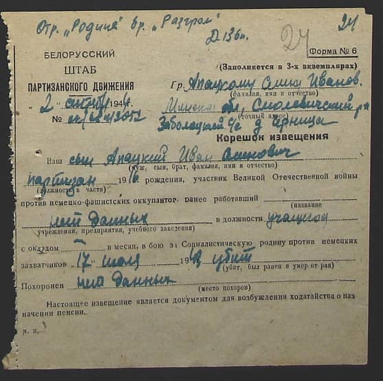 Апацкий Иван Семенович Документ 1