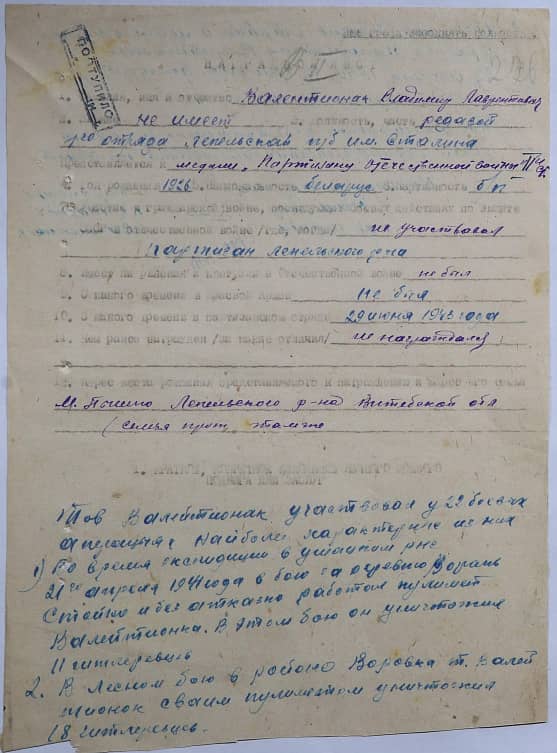 Валентионок Владимир Лаврентьевич Документ 1