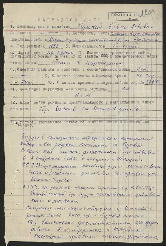 Гурский Павел Львович Документ 1