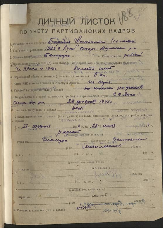 Борисов Константин Иванович Документ 1