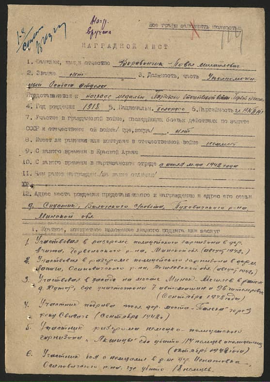 Воривончик Павел Михайлович Документ 1