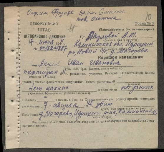 Акулов Иван Иванович Документ 1