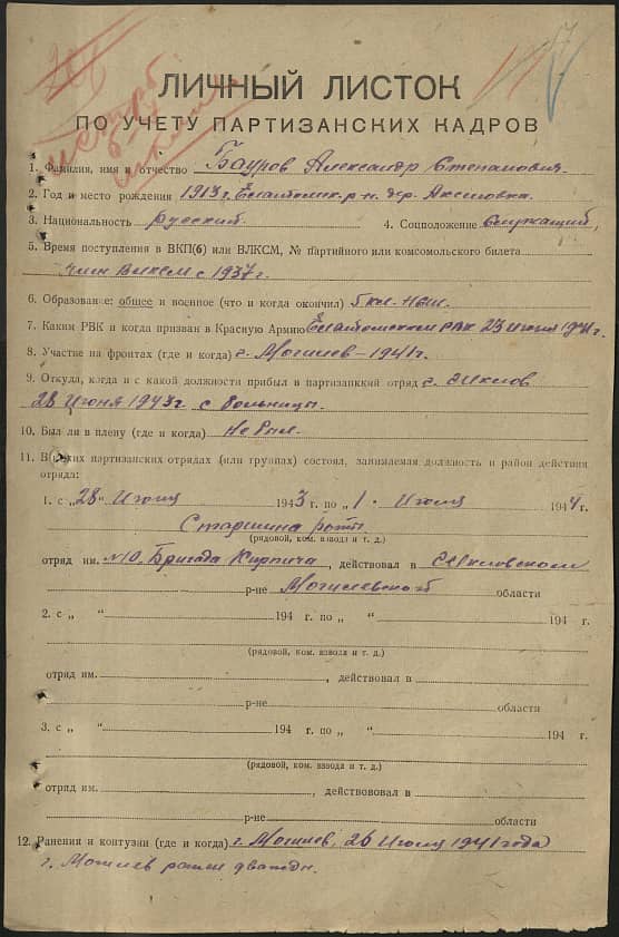 Бауров Александр Степанович Документ 1