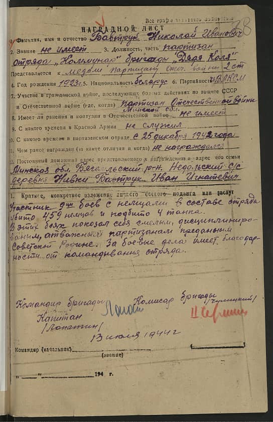 Баврук Николай Иванович Документ 1