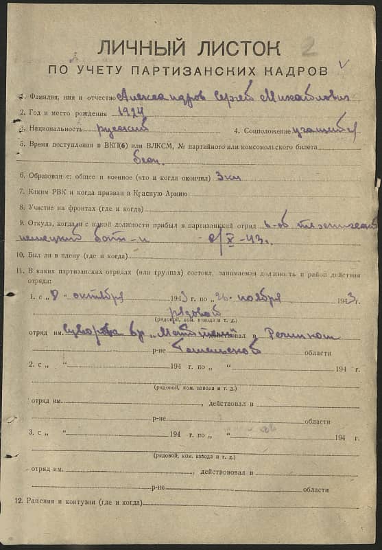 Александров Сергей Михайлович Документ 1