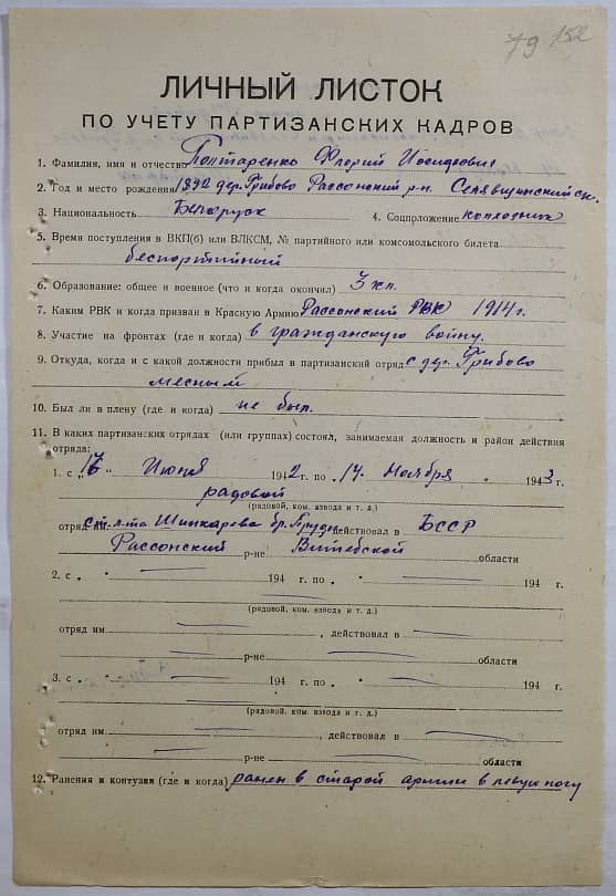 Полтаренко Флорий Иосифович Документ 1