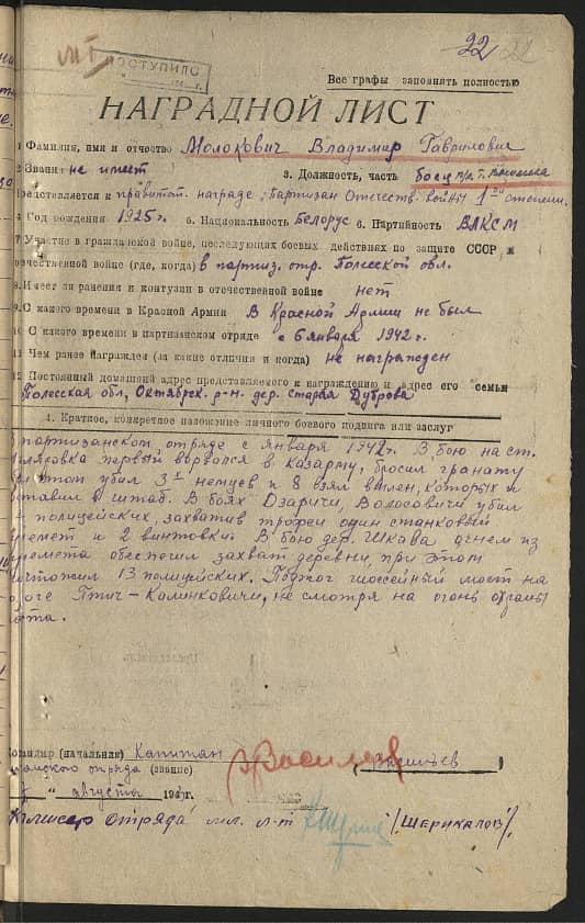 Молокович Владимир Гаврилович Документ 1