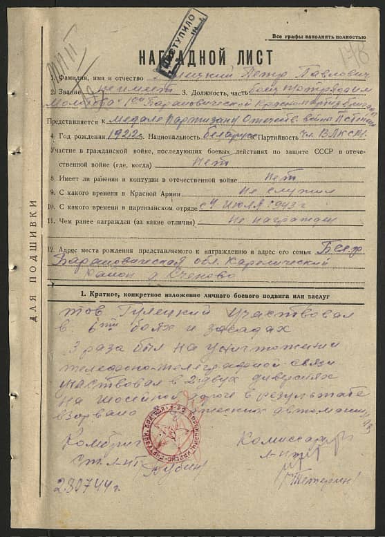 Гулецкий Петр Павлович Документ 1