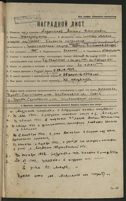 Андрианов Михаил Дмитриевич Документ 1