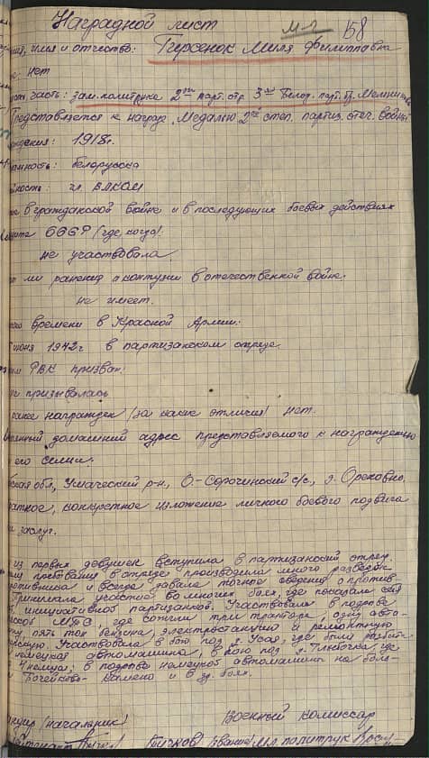 Гирсенок Миля Филипповна Документ 1