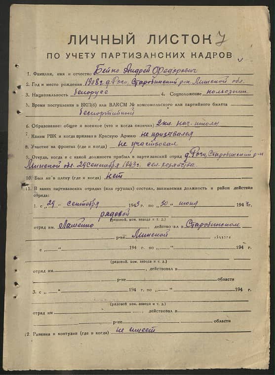 Бейко Андрей Федорович Документ 1