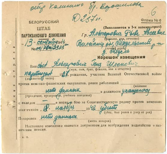 Альперович Геня Шлемович Документ 1