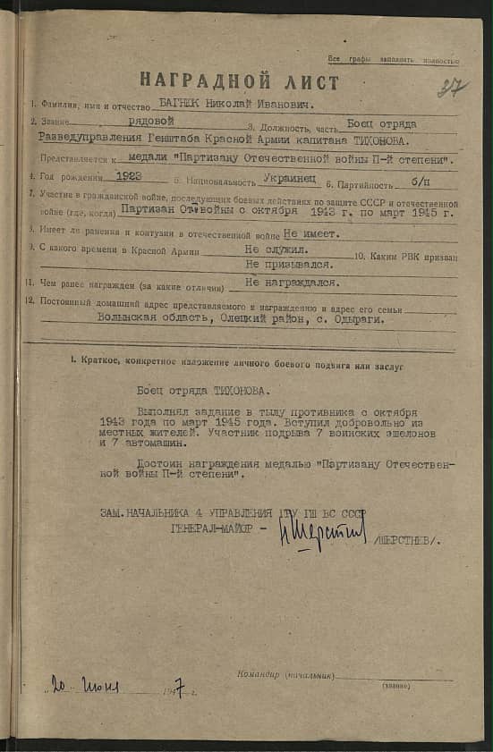 Багнюк Николай Иванович Документ 1