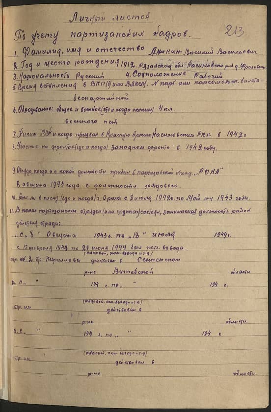 Аникин Василий Васильевич Документ 1