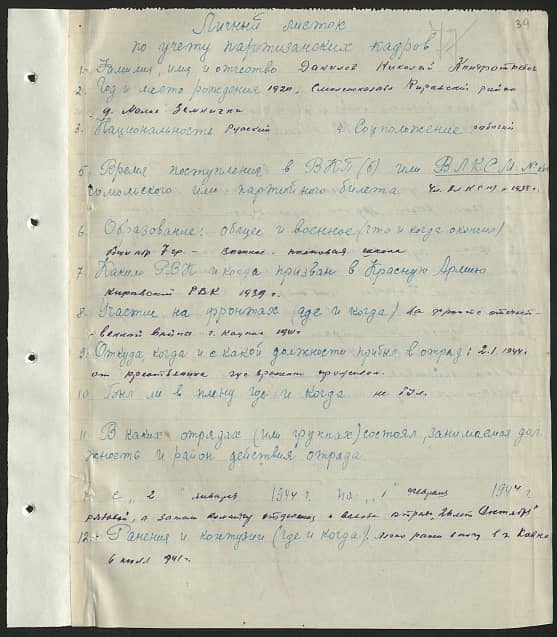 Данилов Николай Кондратьевич Документ 1