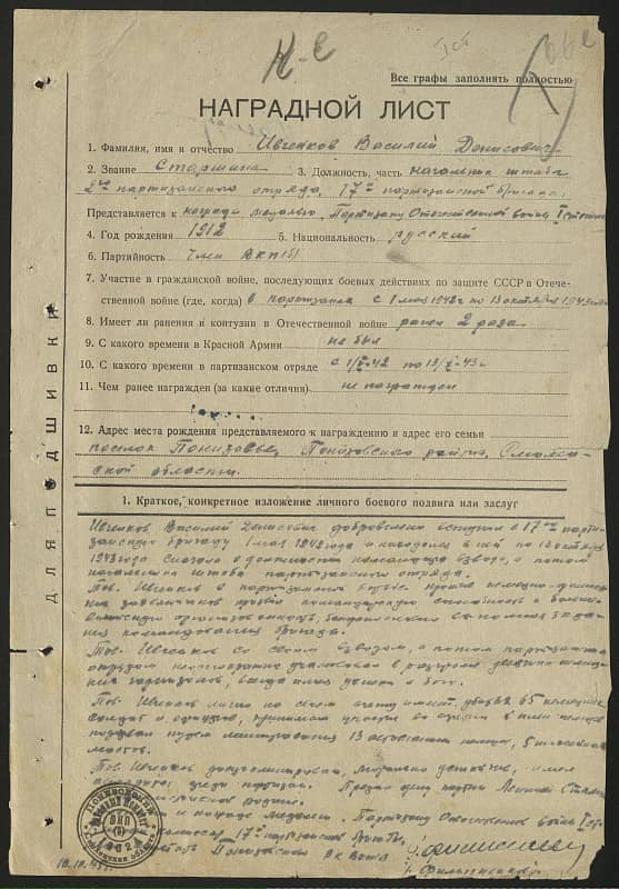 Ивченков Василий Денисович Документ 1