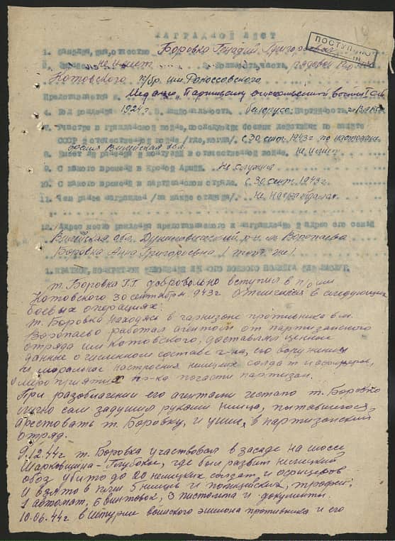 Боровко Геннадий Григорьевич Документ 1