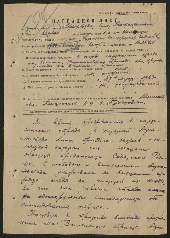 Афанасьева Анна Константиновна Документ 1