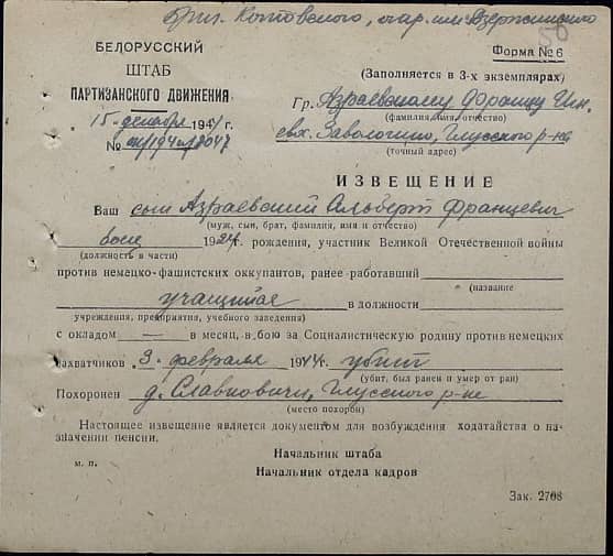 Азраевский Альберт Францевич Документ 1