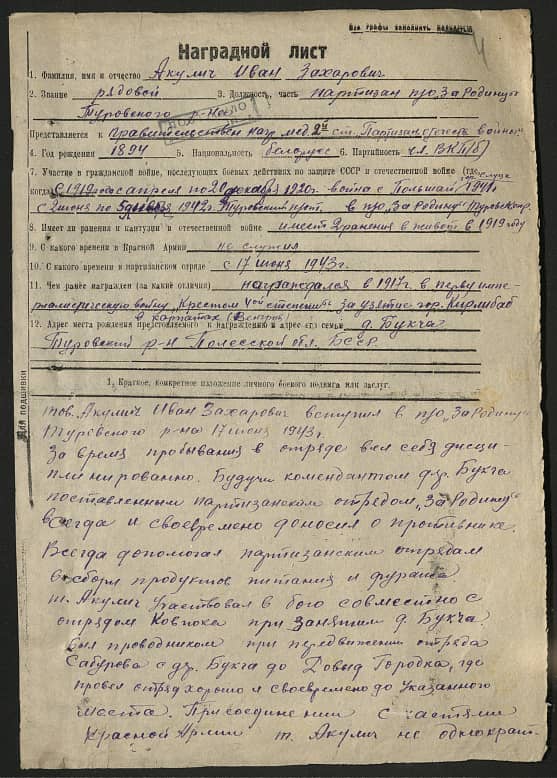 Акулич Иван Захарович Документ 1