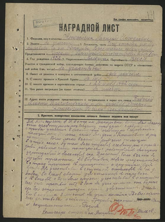 Алексейчик Николай Иосифович Документ 1