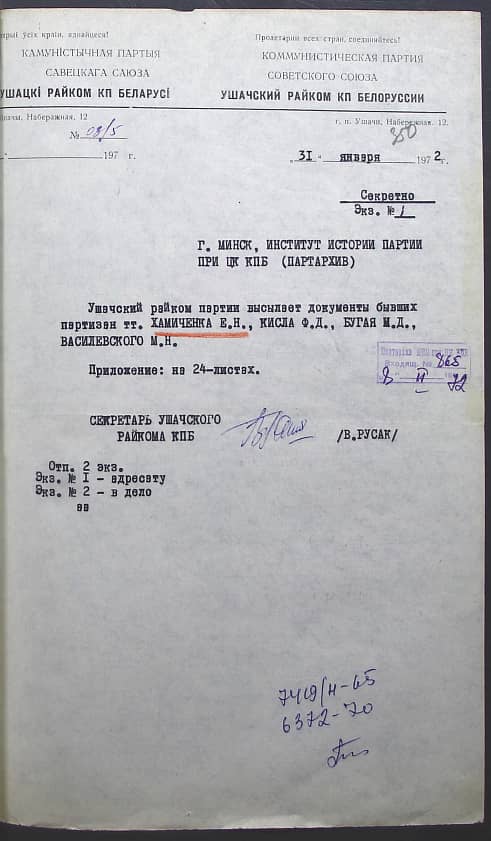 Василевский Михаил Николаевич Документ 1