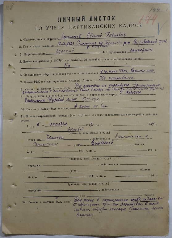 Афанасьев Евгений Павлович Документ 1