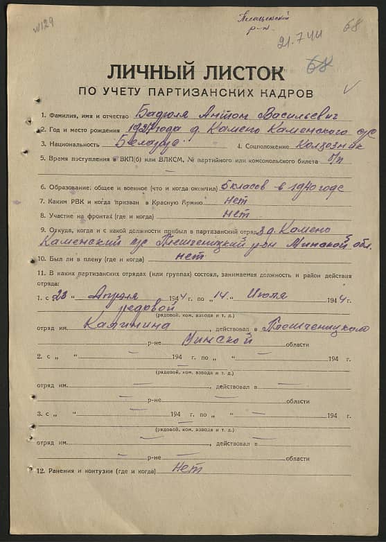 Бадюля Антон Васильевич Документ 1