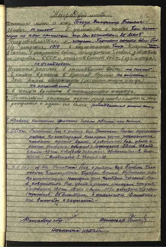 Бегун Владимир Павлович Документ 1