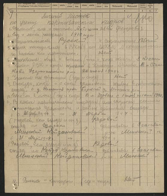 Антошин Иван Федорович Документ 1