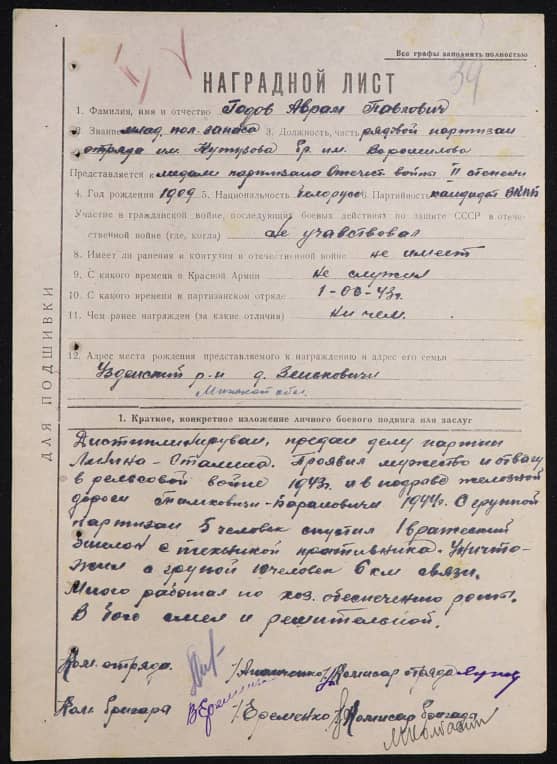 Годов Аврам Павлович Документ 1