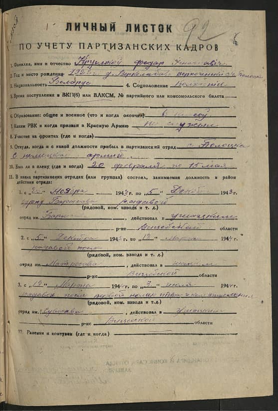 Кругликов Федор Игнатович Документ 1