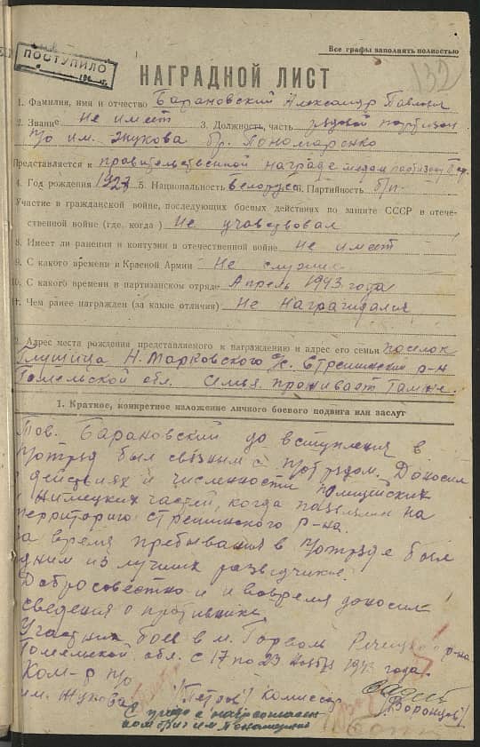 Барановский Александр Павлович Документ 1