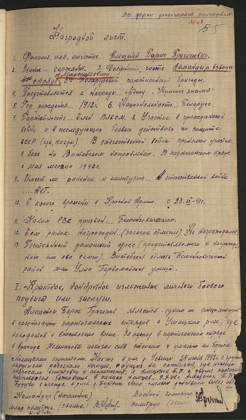 Алещенок (Алещенко) Борис Прокопович (Прокофьевич) Документ 1