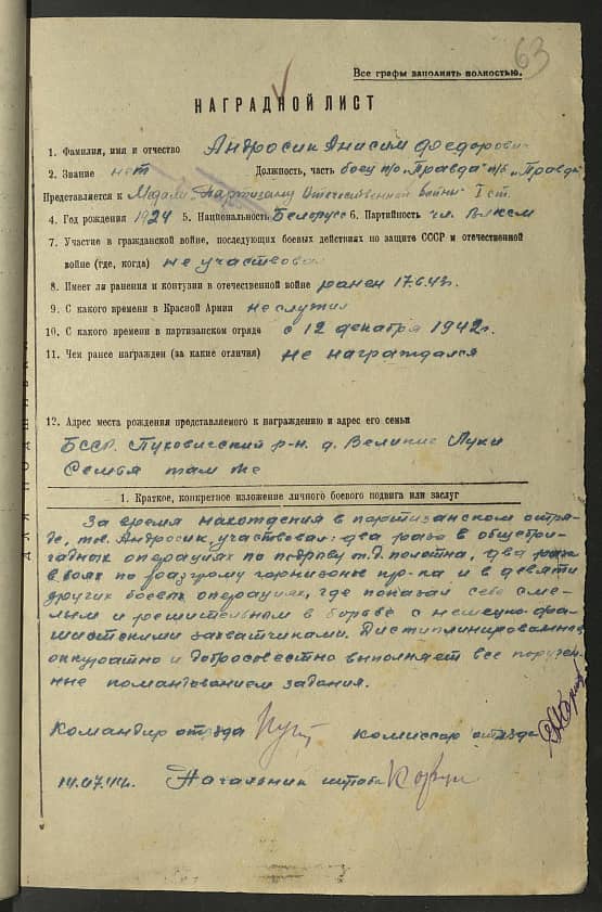 Андросик Анисим Федорович Документ 1